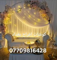 كوشات افراح • موديلات منوعة • بغداد