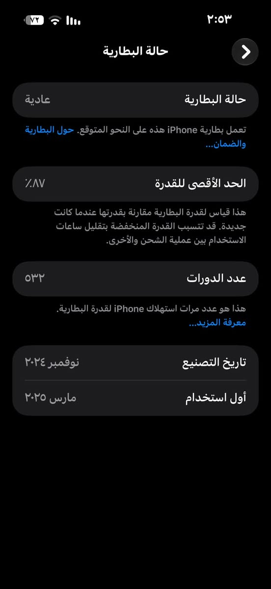 سلام عليكم
شباب 
١٦ برو ماكس
نضافه ١٠٠بل ١٠٠
جهاز بعده جديد 
حمايه ضهر 
كيبل كرتون ويايه 
بطاريه ٨٧
ماستر
ذاكره ٢٥٦
مكان فلوجه 
سعر ١٣٥٠٠بيه مجال قليل
*********** واتساب

نص مكتوب في الصور:
- ٧٢  ٢:٥٣  حول  الاسم  iPhone  إصدار iOS  27.0  اسم الطراز  iPhone 16 Pro Max  رقم الطراز  MYWJ3AE/A  الرقم التسلسلي  LFGXW5X6J4  انتهت صلاحية التغطية  الأغاني  الفيديوهات  ١١٦  الصور  ٥٦٩  التطبيقات  ٢٠  السعة  ٢٥٦ غ.ب.  متوفرة  ٢١١,٨٥ غ.ب.  عنوان Wi-Fi  F0:04:F1:A7:40:4E
- ٧٢ ٢:٥٣ حالة البطارية حالة البطارية عادية تعمل بطارية iPhone هذه على النحو المتوقع. حول البطارية والضمان... الحد الأقصى للقدرة ٨٧٪ هذا قياس لقدرة البطارية مقارنة بقدرتها عندما كانت جديدة. قد تتسبب القدرة المنخفضة بتقليل ساعات الاستخدام بين عملية الشحن والأخرى. عدد الدورات ٥٣٢ هذا هو عدد مرات استهلاك iPhone لقدرة البطارية. معرفة المزيد... تاريخ التصنيع نوفمبر ٢٠٢٤ أول استخدام مارس ٢٠٢٥