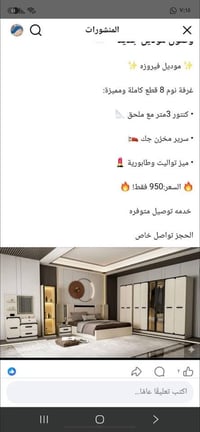 غرفة نوم جديد مكانها الدولعي سعر 675  07768646754