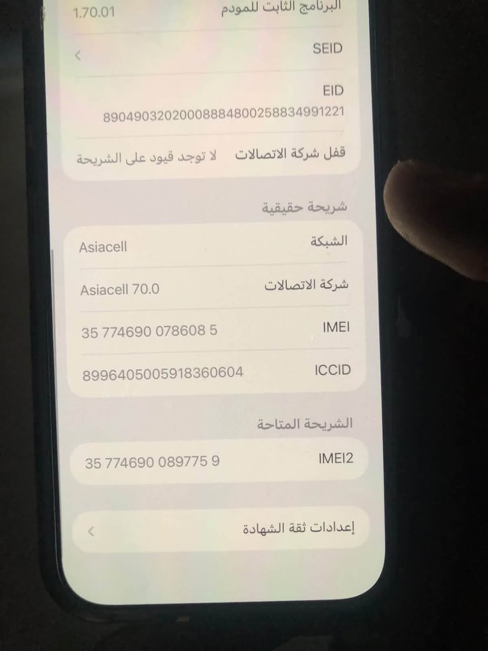 آيفون ١٧ برو ماكس • مشحون ٤١ • بغداد الدورة