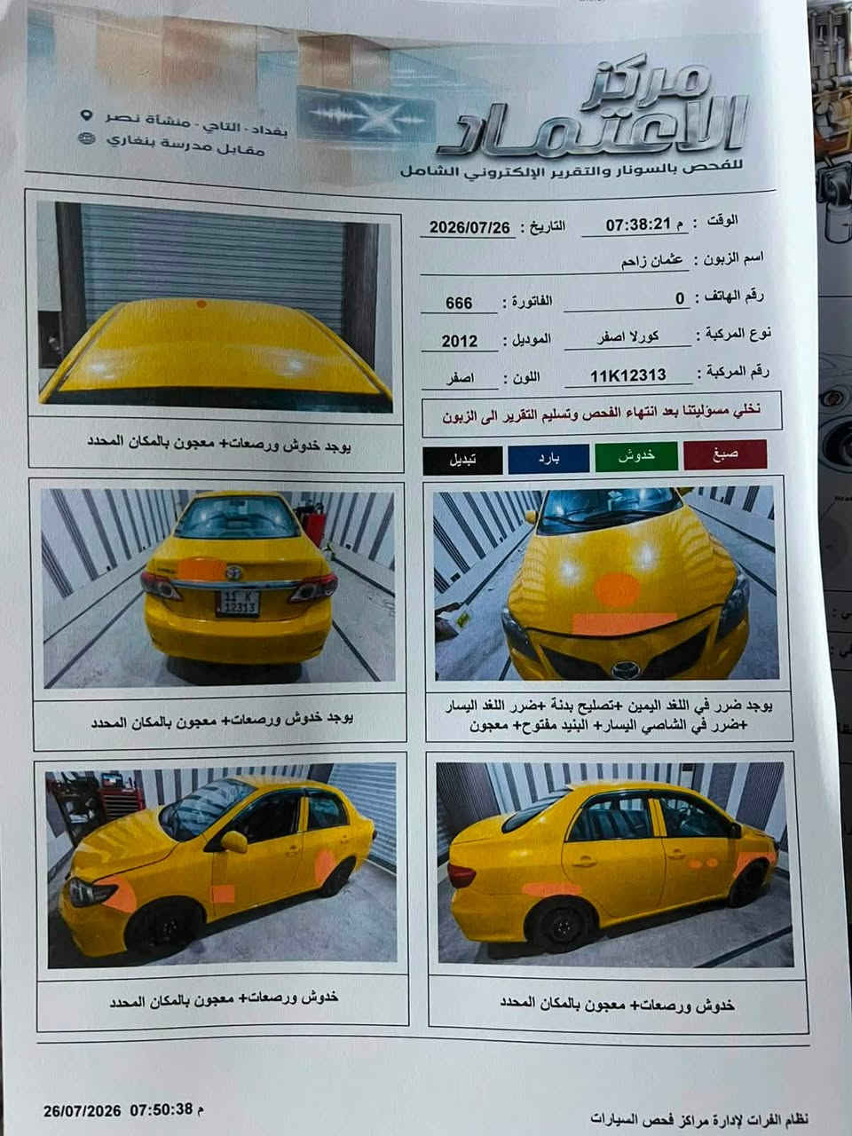 كورلا ١٢كندي سونار موجود ب صور كير مكينه حداديه خير من الله تبريد يبوخ ع سلولي أبيع بدون تبريد شوف وقتنع وخابر بيك خير ودلل مكان بغداد تقاطع راس شارع طارمية ناحية المشاهدة
***********
***********
