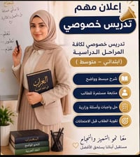 وعلى بركة الله🌹 ( معا للتفوق ونجاح طلبتنا الاعزاء )  📚📐✏️ نود اعلامكم ...