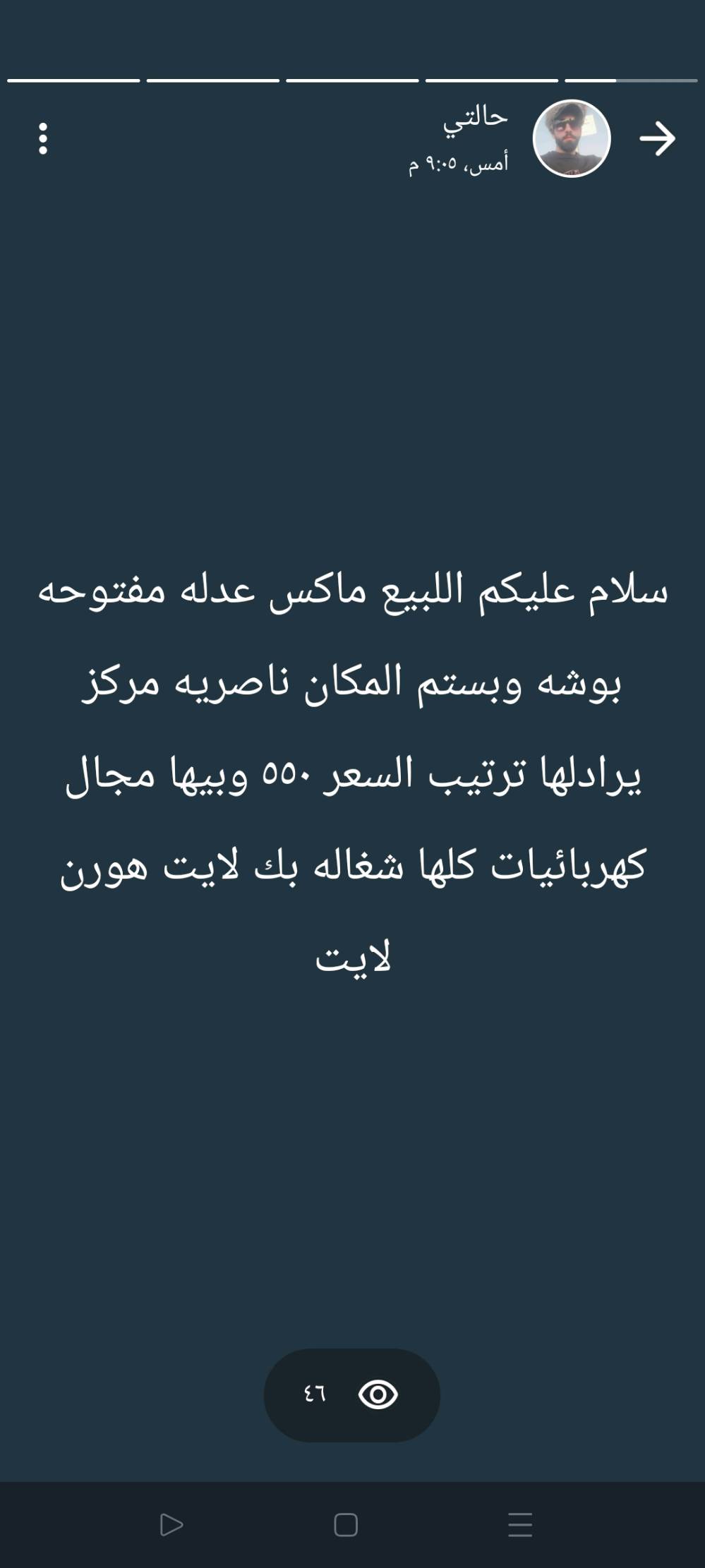 اللبيع ماكس عدله مفتوحه بوشه وبستم السعر ٥٠٠وبيها مجال المكان ناصريه مركز