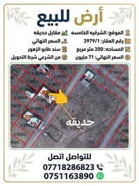 الشرقيه الخامسه • ٢٠٠م • سند طابو