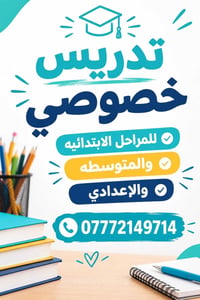 العنوان قرب مدرسه حي البساتين  نص مكتوب في الصور: - تدريس خصوصي للمراح...