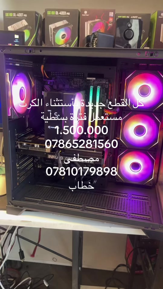 

نص مكتوب في الصور:
- كل القطع جديدة بأستثناء الكرت مستعمل فترة بسيطة
- 1.500.000
- ***********
- مصطفى
- ***********
- خطاب