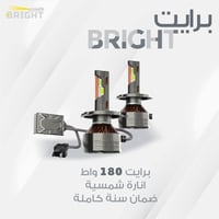 لد برايت • ١٨٠ واط • كانباص