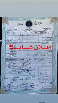 تسجيل عقاري • نقل ملكية • كرخ و رصافة