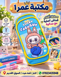 محفظة أقلام • قماش عالي الجودة • الانبار هيت