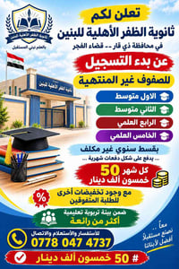 ثانوية الظفر • قضاء الفجر • صفوف متوسطة وعلمية