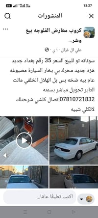 سوناته تو • رقم بغداد • تحويل مباشر