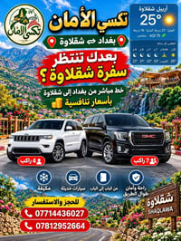 تكسي الأمان • رحلات المحافظات • من الباب للباب