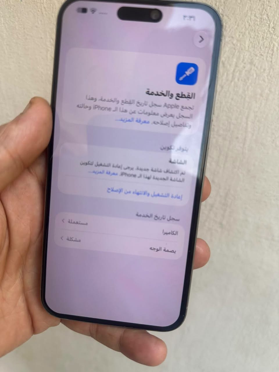 ايفون ١٥ برو ماكس ٢٥٦ • سلفر • بصمة الوجه مشكلة