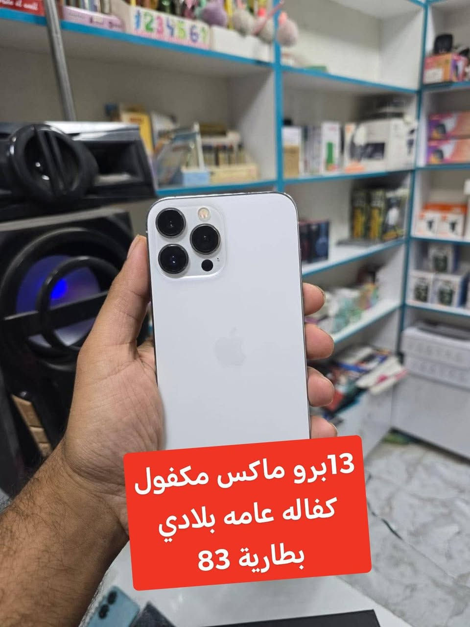 للبيع وشراء جميع الأجهزة والايفونات اي جهاز يعجبك تشتري اواتبيع موجود يمي مكتب عزيز ابو غالب السعدي 
اللاتصال عل الرقم ***********

