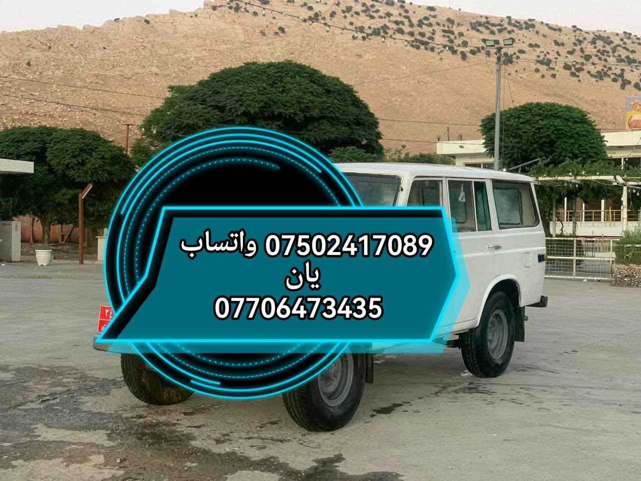 لاندكروزر • ١٩٧٩ • السليمانية