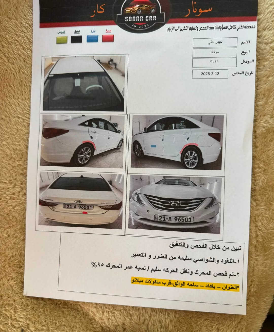 سلام عليكم
للبيع سوناتا 2011خليجي  
مكينه 2400 دوش 
 بأسمي شخصيا سنويه ل 31 سياره جاهزه من كلشي 
كفاله من كلشي عدا الهلال الخلفي على كد الهلال رش بسيط اثر بدايه مال خياس ومصوره قبل العمل سونر مرفق بالمنشور 
السياره جديده وجاهزه
تخم تاير قبل شهر بدلتهن
حداديه جديده
ادامه كامله من كلشي 
السعر 112 وبيه مجال
عنواني بابل
***********
