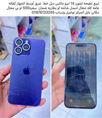 آيفون ١٤ برو ماكس • كفاله عامه • بابل المركز