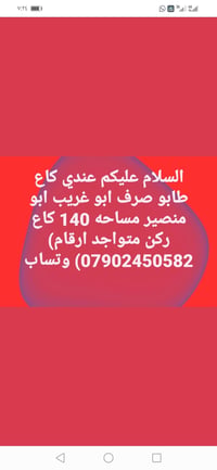 ابو غريب ابو منصير • طابو صرف • ١٤٠م