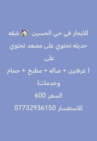 حي الحسين • غرفتين • مصعد
