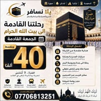 عمرة • تقسيط • سفر