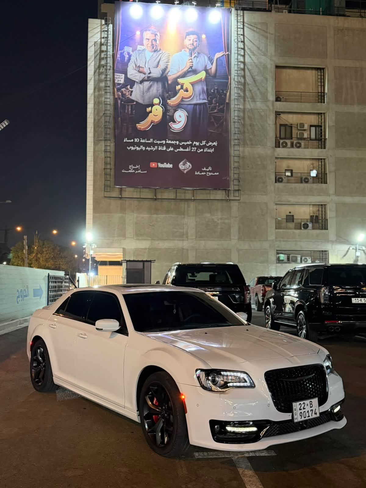 كرايسلر اوباما • ٢٠٢٣ • رقم اربيل