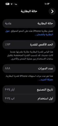 آيفون ١٥ برو ماكس • ذاكرة ٢٥٦ • بطارية ٨٣٪