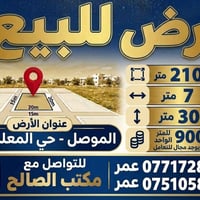 الموصل • حي المعلمين • ٢١٠م