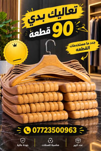 أغراض محل • تعاليك • ستاند U