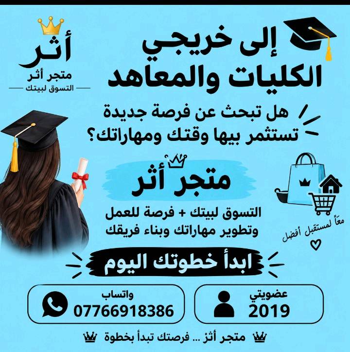 متجر اثر التسوق 🛍️ كلشي يعجبج موجود تواصلي معي