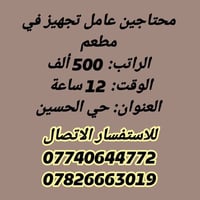 وظايف بغداد • مطاعم وكوفي • موظفات مبيعات