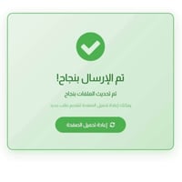تحديث المتقاعدين • الكتروني • المسيب