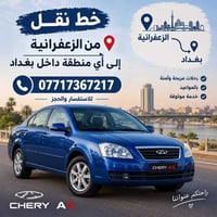 الزعفرانية • توصيل داخل بغداد • خط نقل