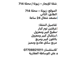 زيونة محلة ٧١٤ • غرفتين • مصعد ٢٤ ساعة