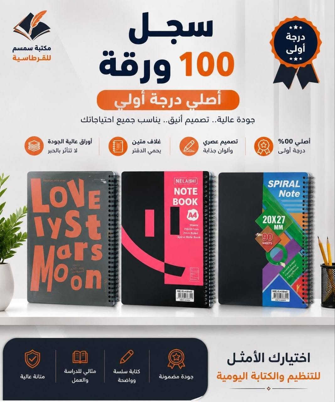 📚 قرطاسية بأسعار مناسبة

✨ توفرت لدينا تشكيلة متنوعة من القرطاسية وبأسعار مناسبة للجميع ✨

📚 دفاتر وقرطاسية مدرسية
🖊️ أقلام ومستلزمات مكتبية
🎒 مستلزمات متنوعة للطلاب
💰 أسعار مناسبة وجودة ممتازة
📍 متوفر الآن — أهلاً وسهلاً بالجميع 🌷
مكتبة سمسم /ديالى بعقوبة/بهرز 
توصيل داخل ديالى✅
توصيل محافظات ✅
توصيل داخل بهرز مجاني✅
*********** هـاتف
Sumbc تليكرام

