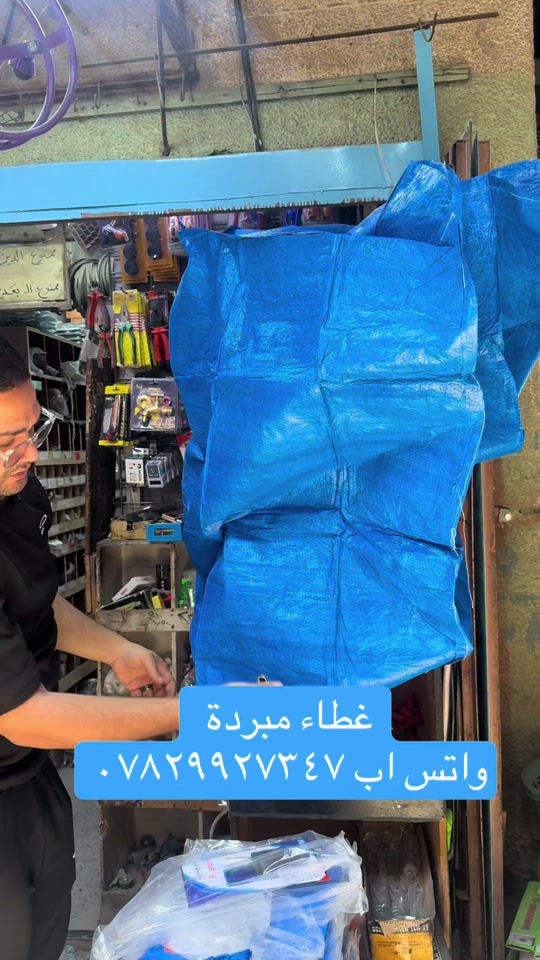 غطاء مبردة ثنين ونص #الشعب_الصيني_ماله_حل😂😂 #foryoupage #مشاهير_تيك_توك #بصره_بغداد_ميسان_ذي_قار_كل_المحافظات💜 #محلات_ابوايمن 

نص مكتوب في الصور:
- غطاء مبردة
- واتس اب ***********