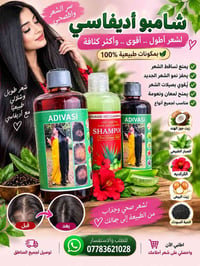 شامبو وزيت هندية • ١٠٨ عشبة • يعالج التساقط