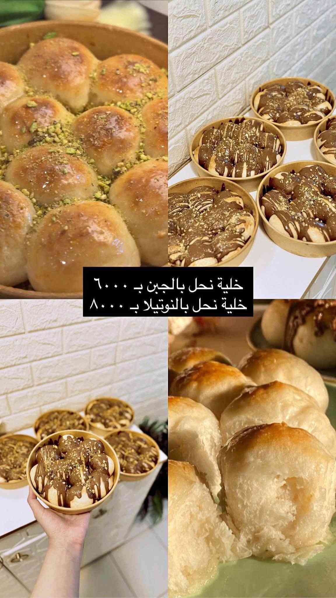 مساء الورد والفل والعود
الحلويات المتوفره اليوم للطلب 
الاسعار وتفاصيل ؏ صور
توصيل الف داخل بسمايا💚💚

نص مكتوب في الصور:
- طبق بسبوسة بالقشطة
- سعر الطبق ٦٥٠٠
- حلا خشخش
- سعر ٥٠٠٠
- بكج اللمة ب 11 الف فقط تراب ملوك هدية حلا الخبخش وسط حلا لوتس وسط حلا نوتيلا وسط
- بوكسات السعادة
- يحتوي البوكس 4 انواع من الحلا من اختياركم
- نوتيلا لوتس بستاشيو كندر اوريو
- سعر البوكس 10 فقط
- توصيل الف داخل بسمايا
- متوفر اليوم طبق بسبوسة كاروهات بالقشطة سعر الطبق ٦٥٠٠ التوصيل بعد ساعه من تثبيت الطلب
- خلية نحل بالجبن ب ٦٠٠٠
- خلية نحل بالنوتيلا ب ٨٠٠٠
- خلية نحل جبن ب ٦٠٠٠
- خلية نحل نوتيلا ب ٨٠٠٠
- مكس نوتيلا وجبن ب ٧٠٠٠
- كيك نستله مكس نوتيلا لوتس بستاشيو ٦٥٠٠
- حلا مكس كبير ٦٠٠٠