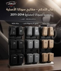 متوفر.. كونترول تحكم جام سوناتا  الشكل المقدس القطعه 20 الف  الشكل الم...