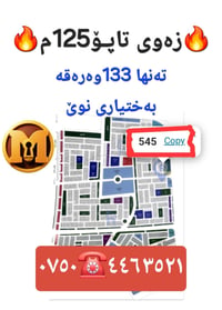 بەختیاری نوێ • ١٢٥م • سند ملكية