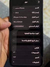 ايفون ١٣ برو ماكس • شرق اوسط