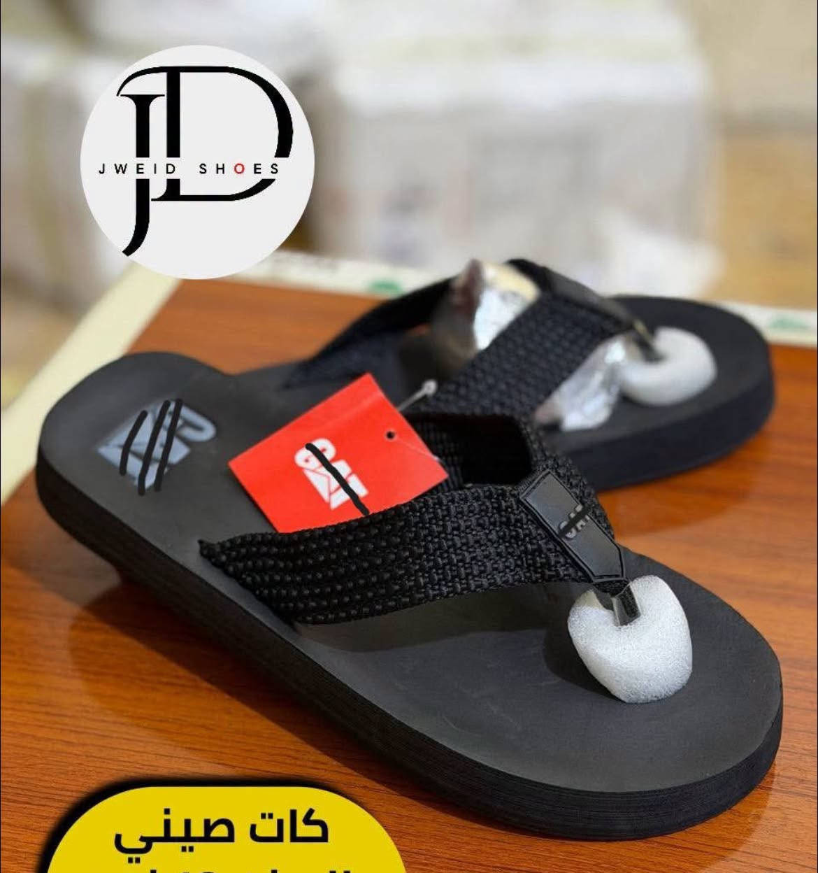 كل ماهو جديد سليبر طبي 5 الف ازياء حسين العيساوي الشارع العام مقابيل مسلم ابو الشربت

نص مكتوب في الصور:
- JWEID SHOES كاتب صيني
