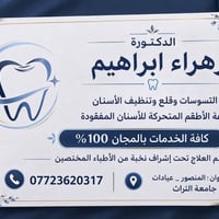 مجاني • علاج أسنان • عيادات جامعة التراث