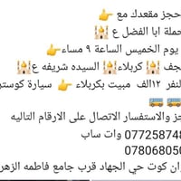 الخميس ٩م • نجف-كربلاء • مبيت بكربلاء