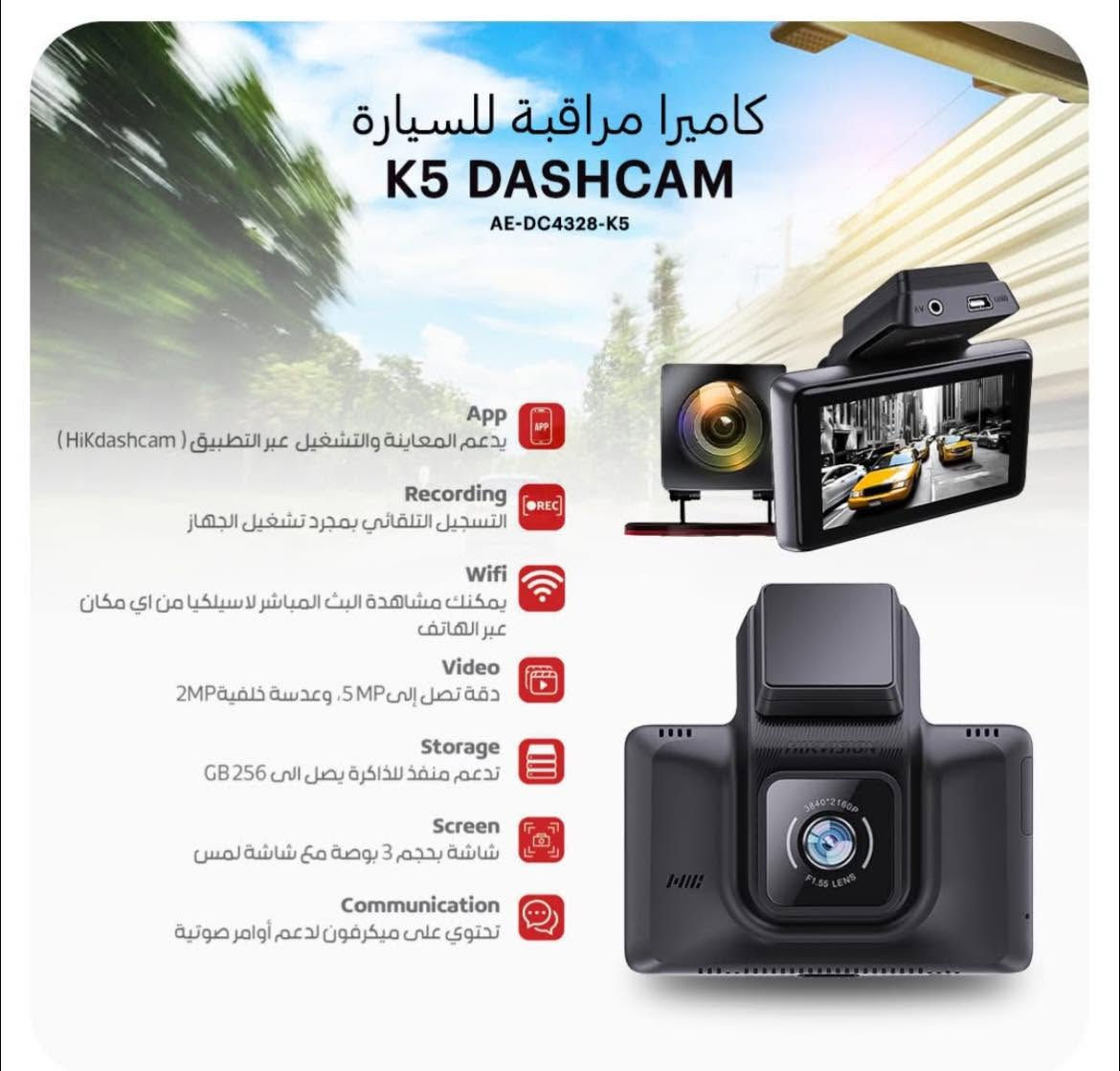 🌹بسم الله الرحمن الرحيم🌹

كاميرا داش كام K5: عينك الساهرة على الطريق! 🚗

 * جودة تصوير فائقة الوضوح: كاميرا أمامية 2K كاميرا خلفية 1080P
 * شاشة لمس 3 بوصة: تحكم سهل ومريح
 * مستشعر G: تسجيل تلقائي للطوارئ
 * واي فاي مدمج: مشاركة فورية عبر هاتفك
 * رؤية ليلية محسنة: وضوح تام في الظلام
 * تسجيل مستمر: لا تفوت أي لحظة
 * دعم بطاقات ذاكرة 256 جيجابايت
 * ميكروفون مدمج: تسجيل صوتي واضح ️
 * التعرف على الصوت: أوامر صوتية سهلة ️
 * وضع القيادة وموقف السيارات: حماية متكاملة 

والأهم:
كاميرا K5 من شركة رصينة مع ضمان حقيقي، ما يجعلها تختلف تمامًا عن البضائع الرديئة المتداولة في الأسواق.
ㅤ
🪻بسماية لكامرات المراقبة ومنظومات الحماية 🪻
-----------------------------------------------
💐🔔مستعدين لتجهيز وتنصيب  وبرمجة جميع انواع  

              الكامرات وانظمه الحمايه والصوتيات 

                Hikvision.. Dahua.. Aswar.

                         في كافة المواقع.                                                                                                 

منازل🏡 _مجمعات سكنيه ،🏘️_محلات  شركات🏬  
    مدارس🏫 _معامل🏭_مخازن🏚️_بنايات🏢 )  

   🌹كشوفات للمواقع مجانيه

   🌹مواد من براندات اصليه وبضمانات حقيقيه

   🌹كادر هندسي  متخصص في جميع انواع الكامرات
                      ومنظومات الحمايه
📱للاستفسار يرجى مراسلة الصفحة
       أو الاتصال على الارقام التالية :
  
📱***********
📱‏‪***********‬‏

او زيارتنا في موقعنا 
بسماية.... مقابل مستشفى الجامعة اللبناني 

                 🪻 وكل الهلا بيكم🪻

نص مكتوب في الصور:
- كاميرا مراقبة للسيارة تصميم راقٍ، تقنية متقدمة كاميرا امامية وخلفية K5 2K كاميرا امامية FHD كاميرا خلفية AE-DC4328-K5
- كاميرا مراقبة للسيارة K5 DASHCAM AE-DC4328-K5 App يدعم المعاينة والتشغيل عبر التطبيق ( Hikdashcam ) Recording التسجيل التلقائي بمجرد تشغيل الجهاز Wifi يمكنك مشاهدة البث المباشر لاسلكيا من اي مكان عبر الهاتف Video دقة تصل إلى MP 5، وعدسة خلفية 2MP Storage تدعم منفذ للذاكرة يصل الى 256 GB Screen شاشة بحجم 3 بوصة مع شاشة لمس Communication تحتوي على ميكروفون لدعم أوامر صوتية