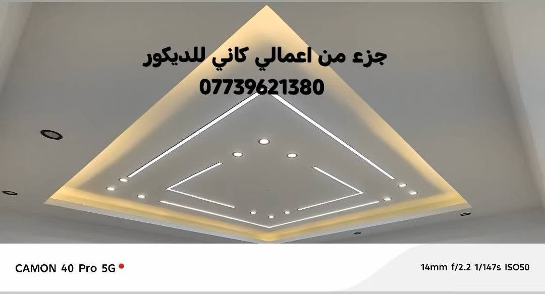 كاني للديكور • جبس بورد • دهانات داخلية وخارجية