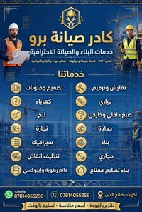 صيانة برو • بناء تسليم مفتاح • تكريت صلاح الدين
