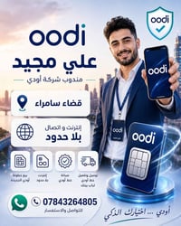 سامراء • انترنت بلا حدود • ٣٥٠دقيقة ٢٠٠رسالة