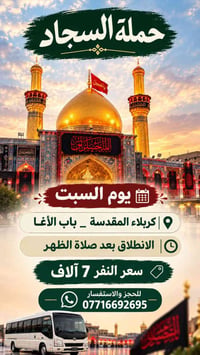 حملة السجاد • كربلاء المقدسة • باب الأغا