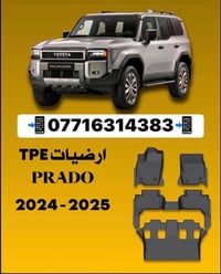 ارضية روزلاين • برادو 2024-2026 • 5D اصلي