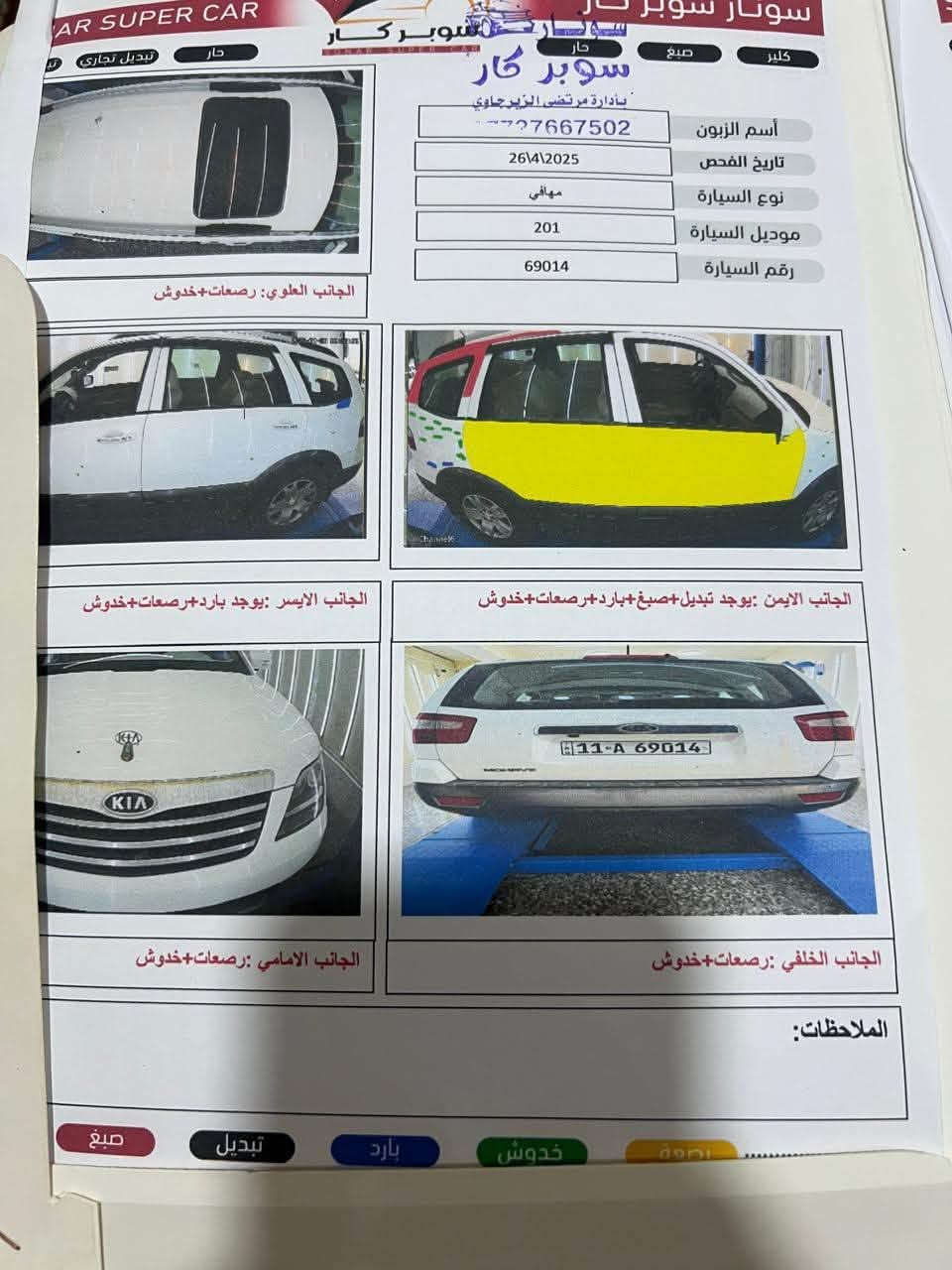 للبيع  موهافي موديل ١٢ رقم بغداد بأسمي  تحويل مباشر  فول مواصفات  السياره فتحه  سقف فورويل  كشن جلد  كهرباء خزن ميموري بصمه ابواب بصمه تشغيل جنطه شفط  زراك لايت ستيرن كهرباء  محرك بدون راجز  جديد  تخم تاير جديد  حداديه جديده  مكفوله من الصبغ  
مكاني الغزالية شارع الضغط 
للتواصل:***********
السعر ١٣٥ وبيها مجال بسيط
ملاحظة :سونارها موضح بل صور
